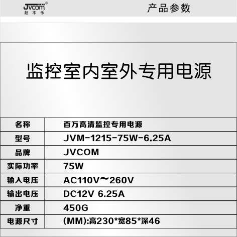 集中供电电源75W