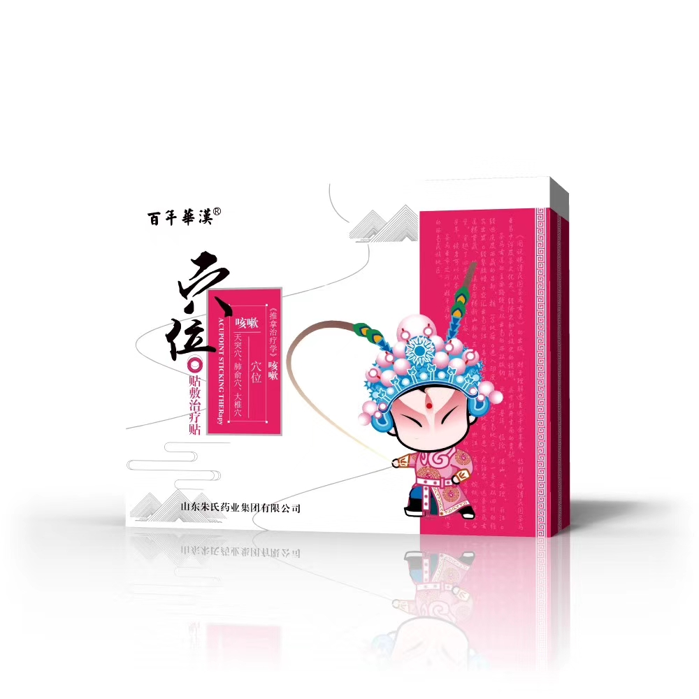1553084232776700.jpg 穴位贴敷治疗贴