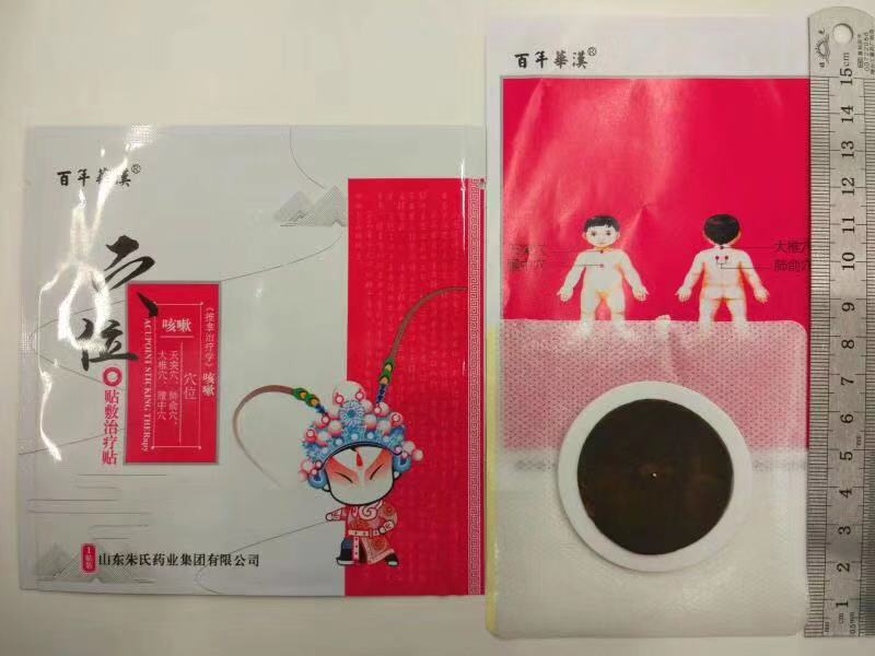 1553084232800500.jpg 穴位贴敷治疗贴