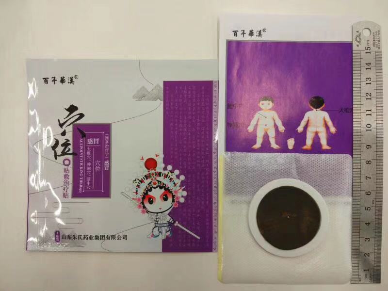 1553085105838777.jpg 感冒贴生产厂家