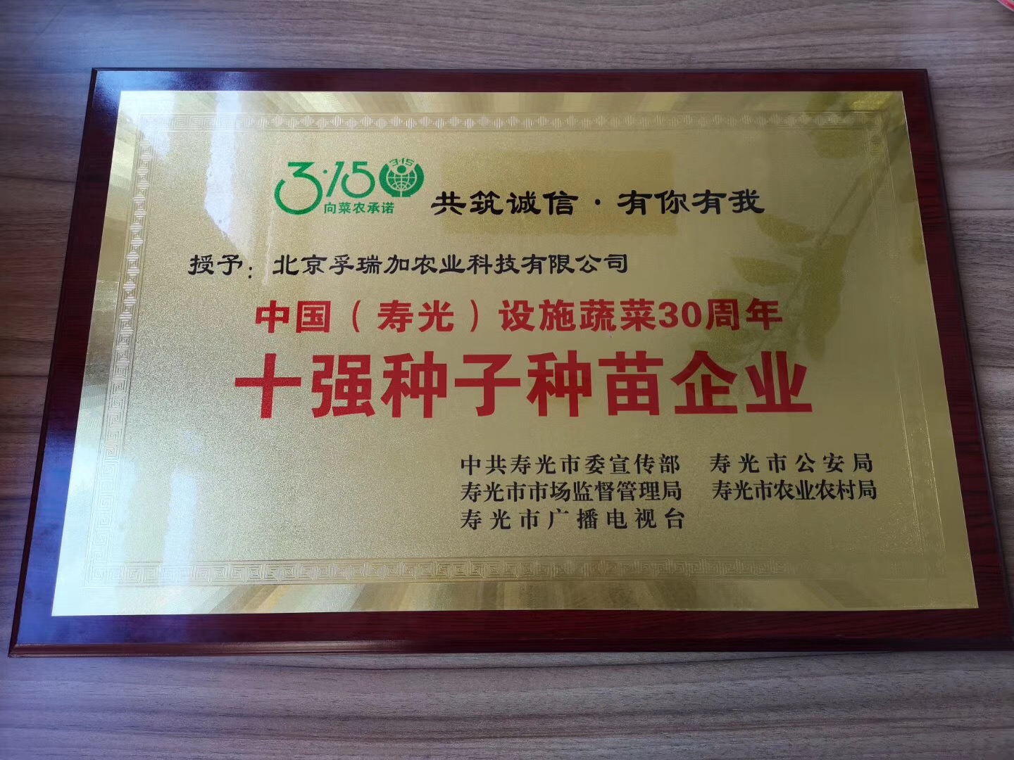 北京孚瑞加