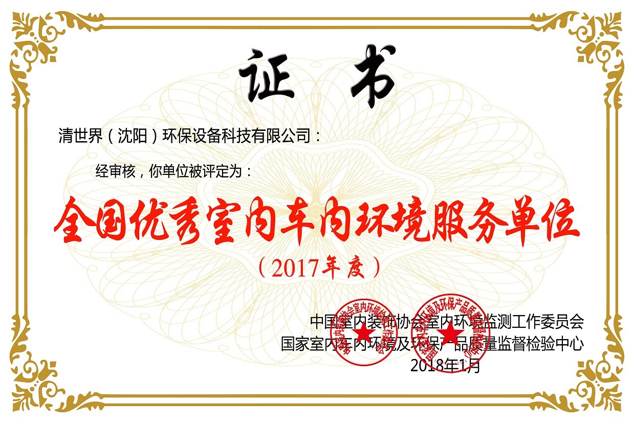 洛阳清世界甲醛治理