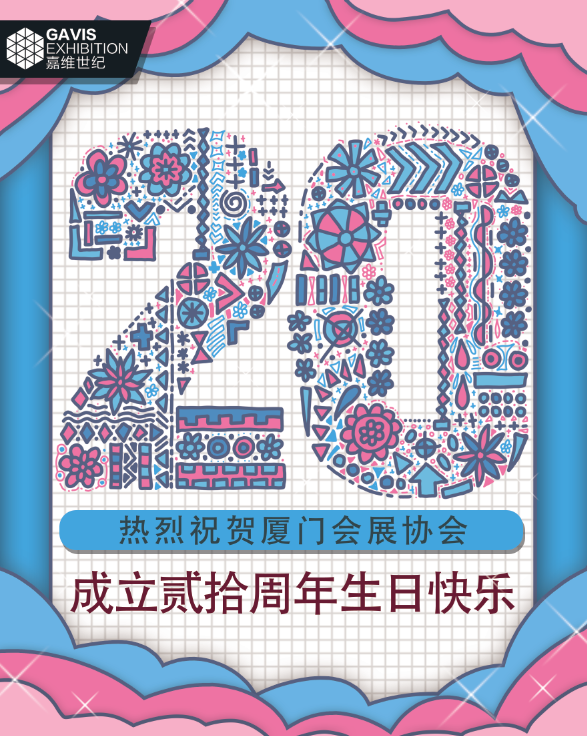 1553398301670461.png 厦门会展