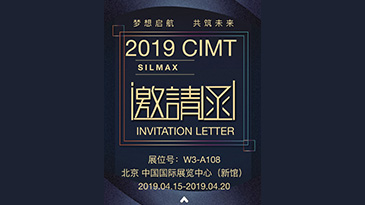 北京中国国际机床展览会CIMT2019