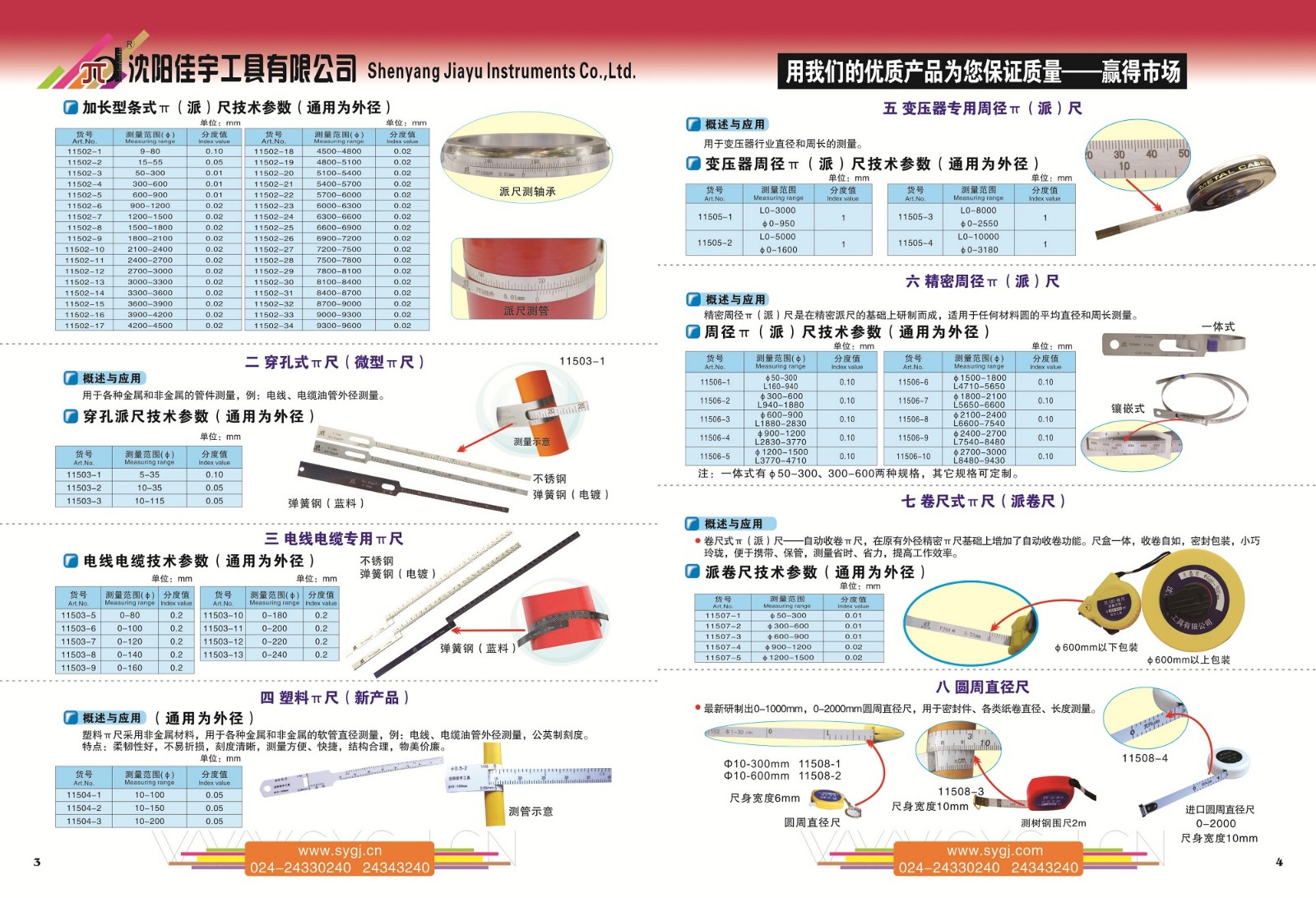 電鍍料派尺全15-30 0.05