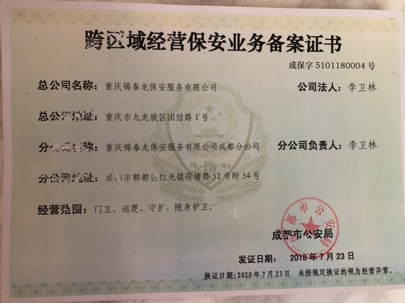 重庆保安服务