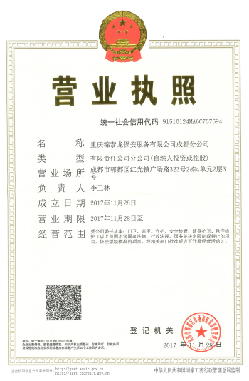 重庆特勤公司