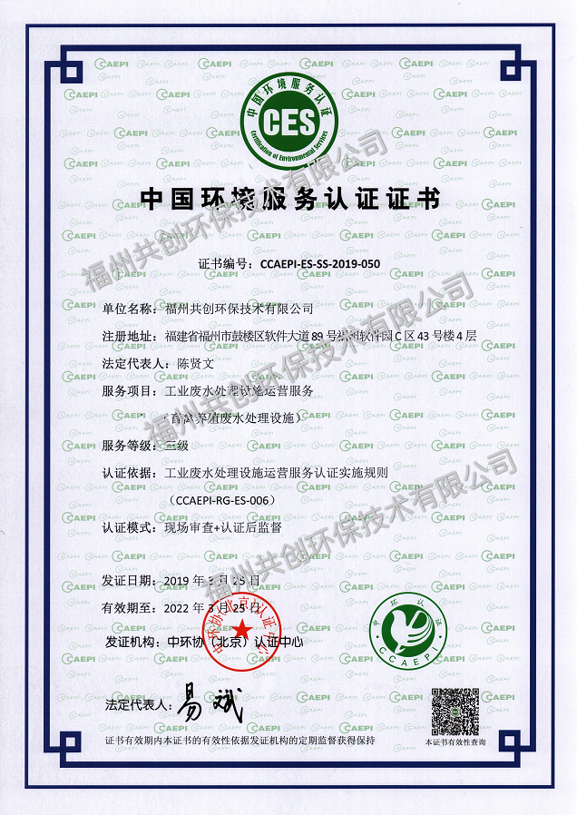 工業廢水處理