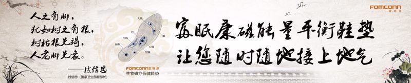 鞋垫