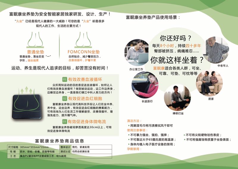 坐养垫