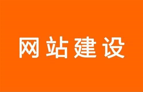 网站建设