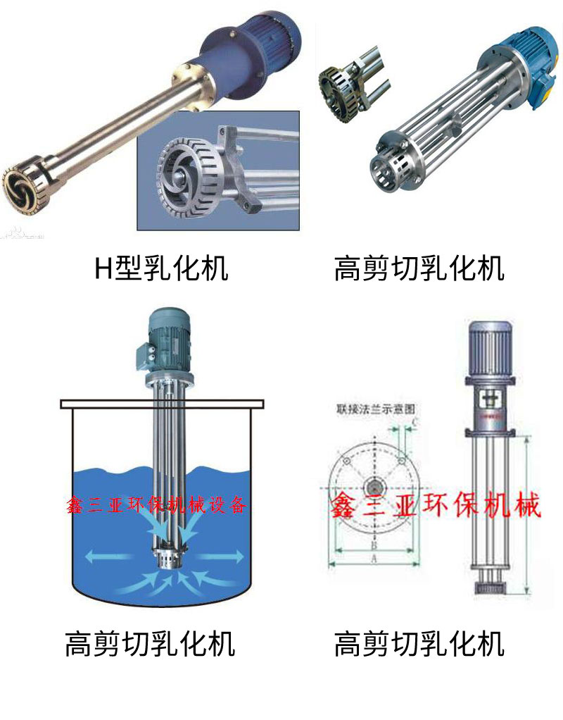 高剪切乳化机