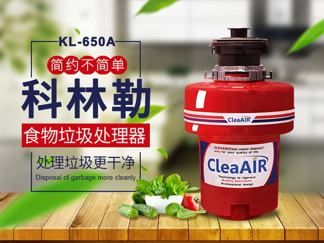 1554364341311628.jpg 垃圾处理器
