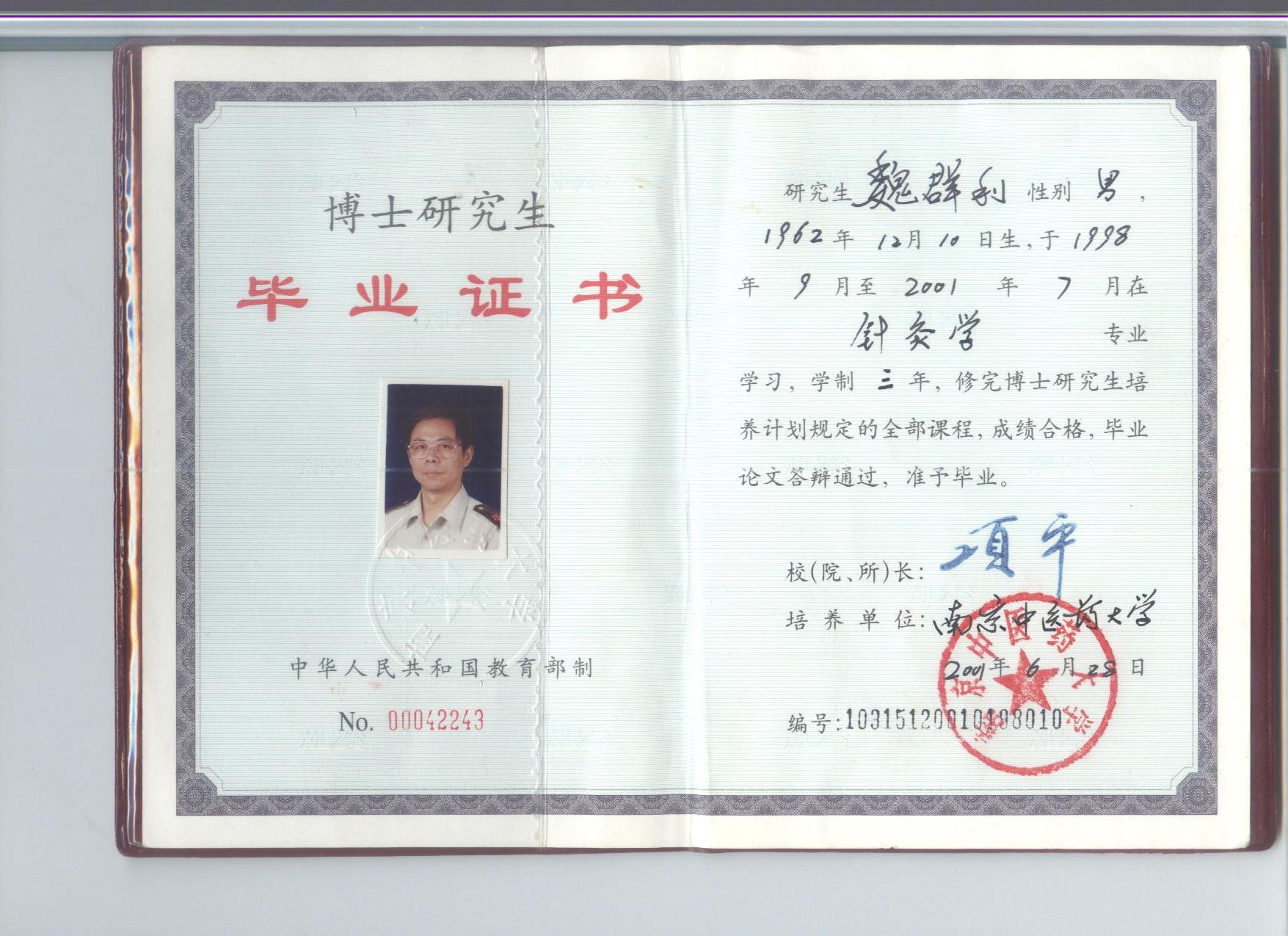 证书