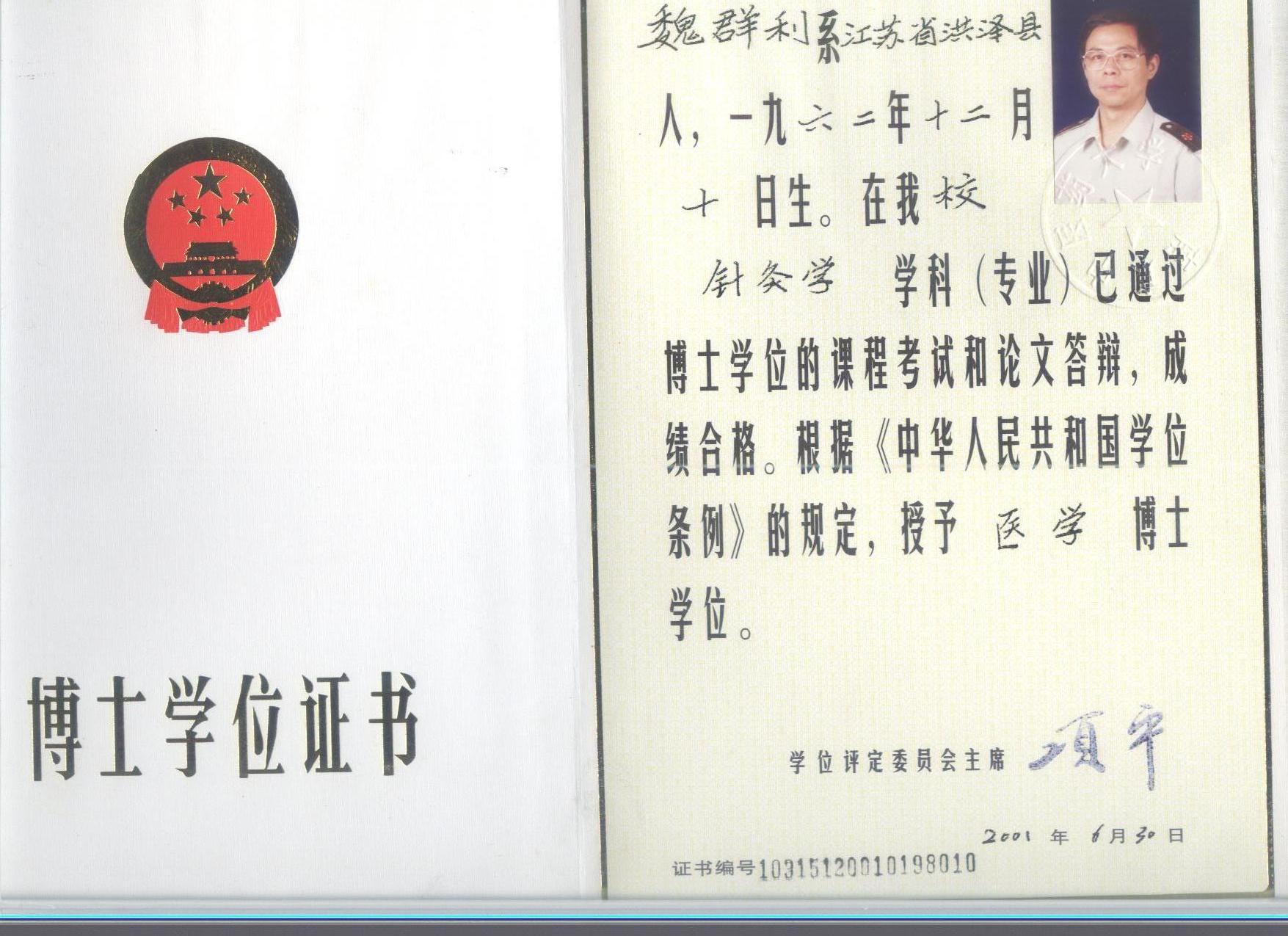 证书