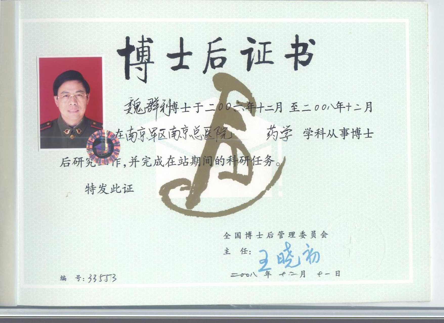 证书