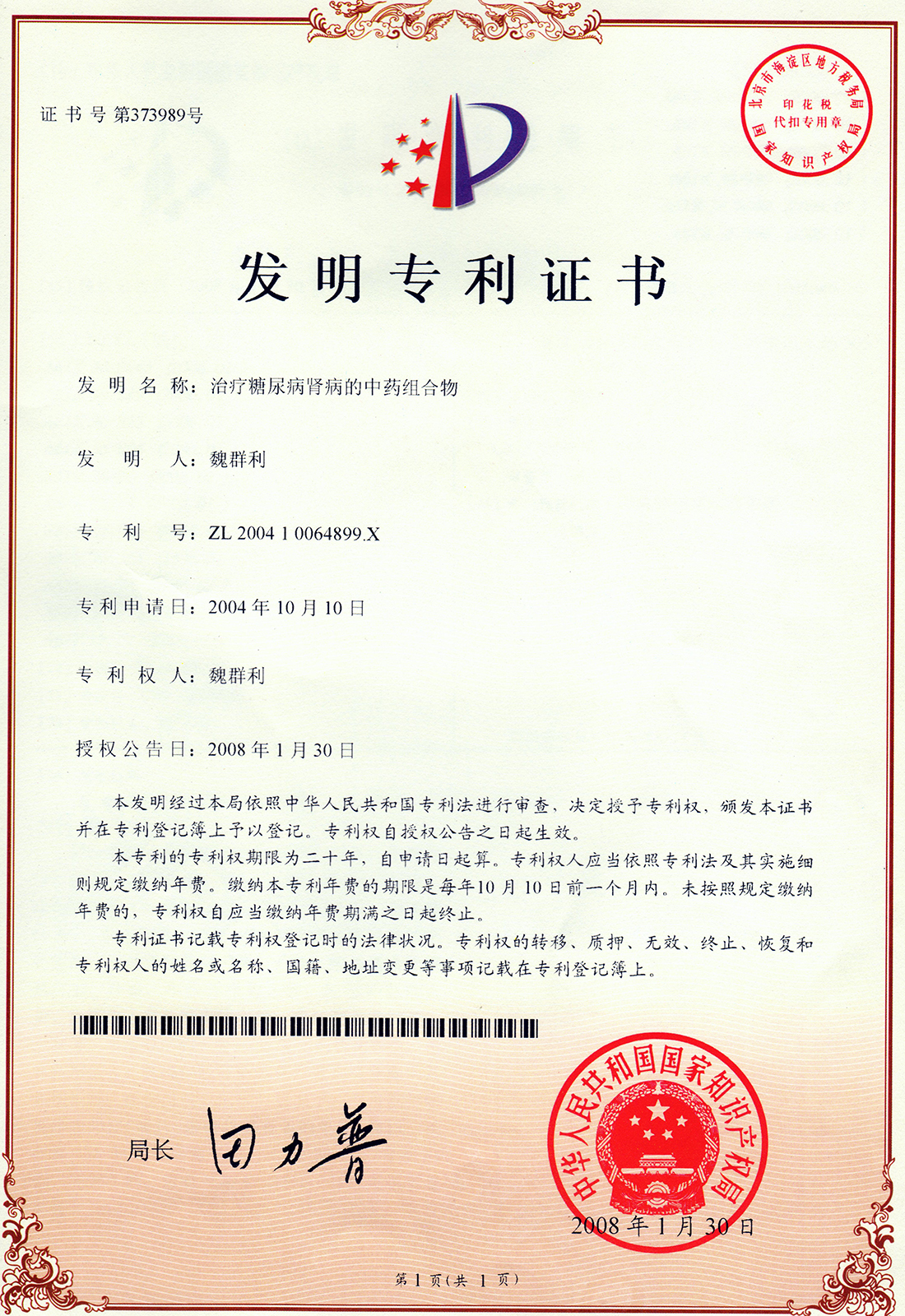 证书