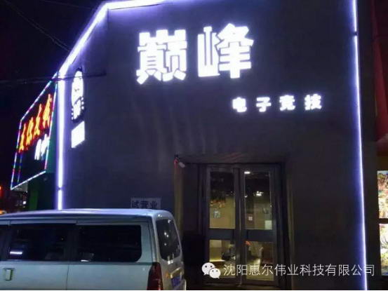 1554779900292470.jpg 维盟万兆网络成功案例