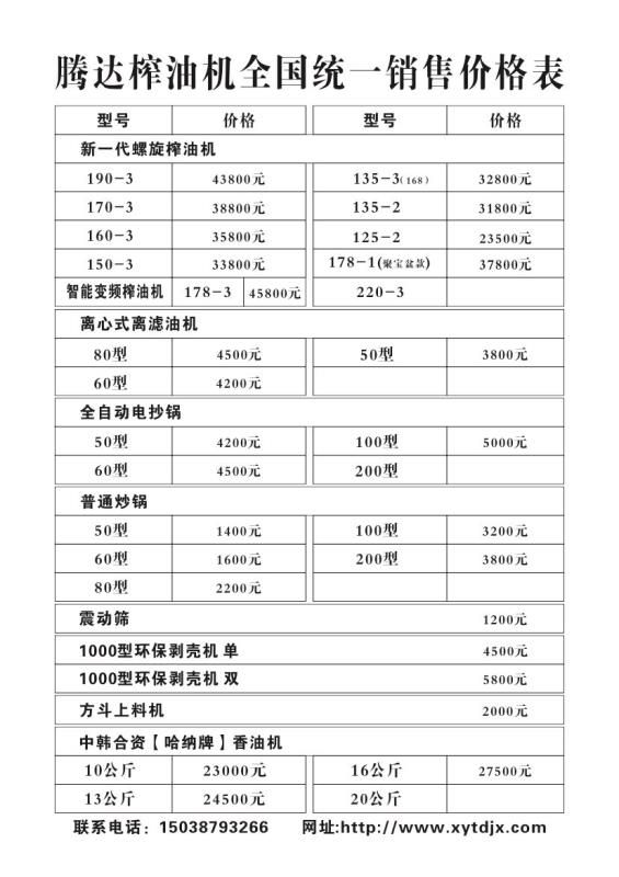 腾达榨油机全国统一销售价格表