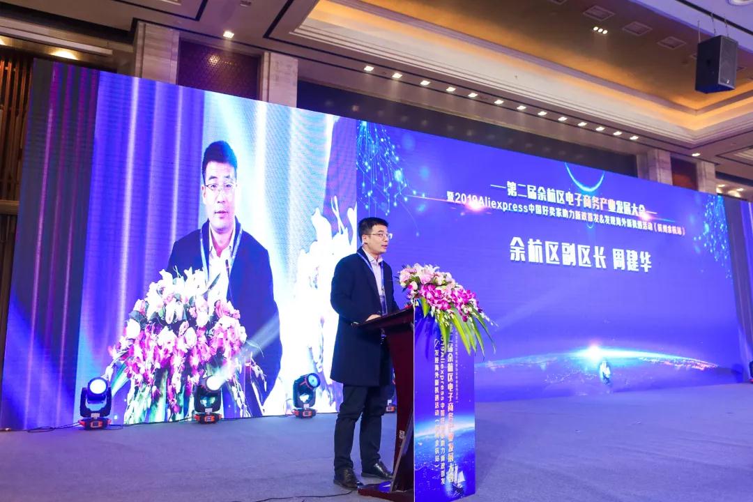 第二届中国·余杭电子商务产业发展大会