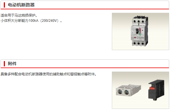 電動機斷路器