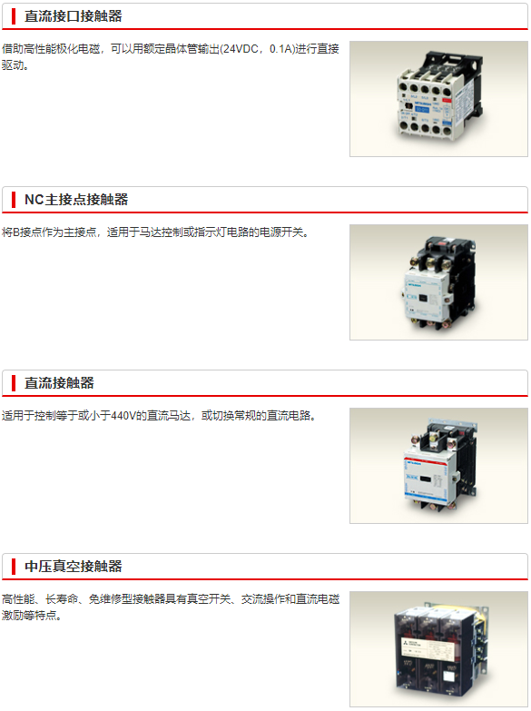 專用接觸器