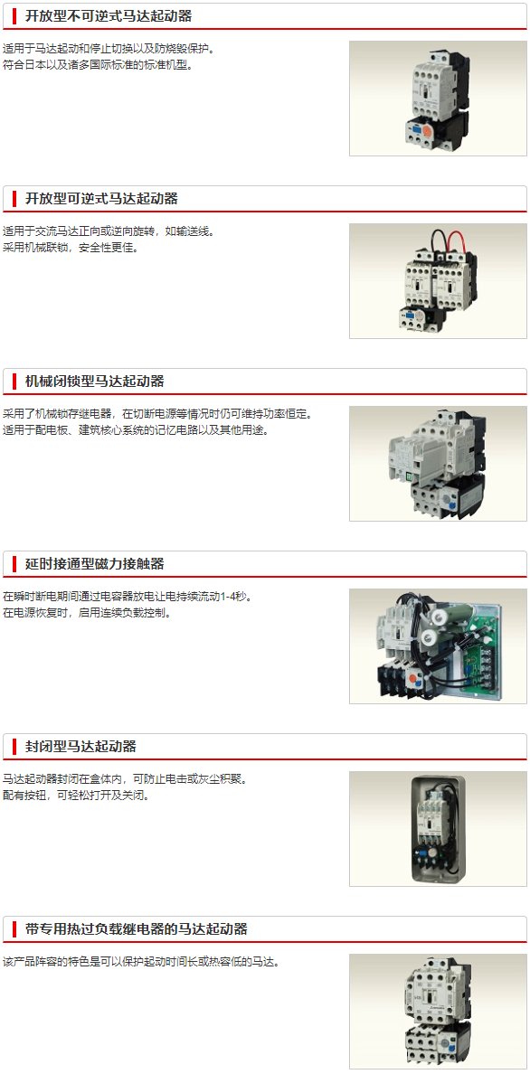 馬達起動器