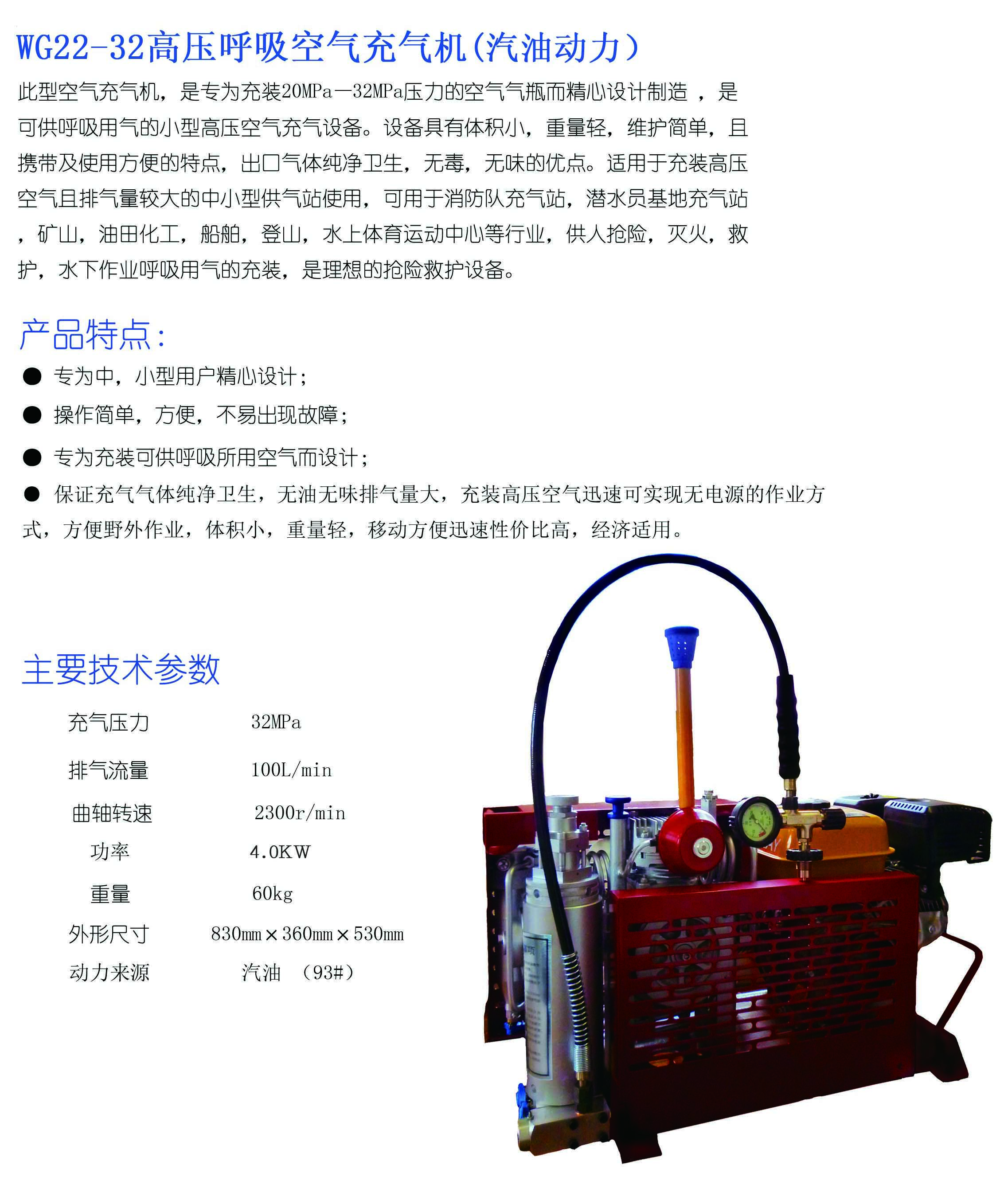 WG22-32高压呼吸空气充气机（汽油动力）