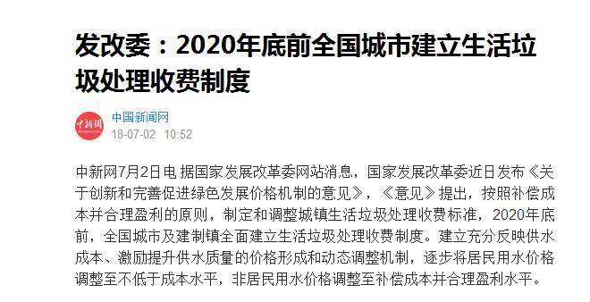 国家对垃圾处理器政策_北京处理垃圾的成功经验_白色垃圾怎么处理