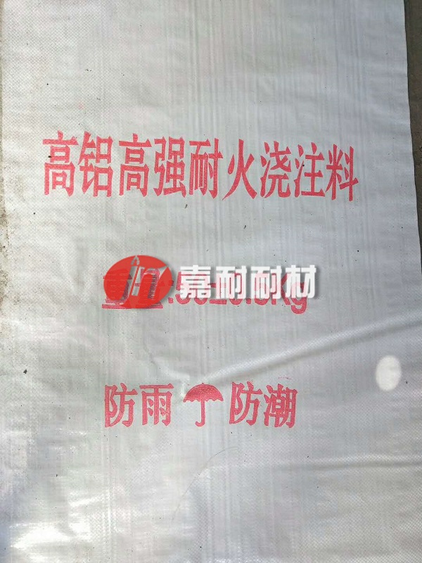 高鋁高強耐火澆注料