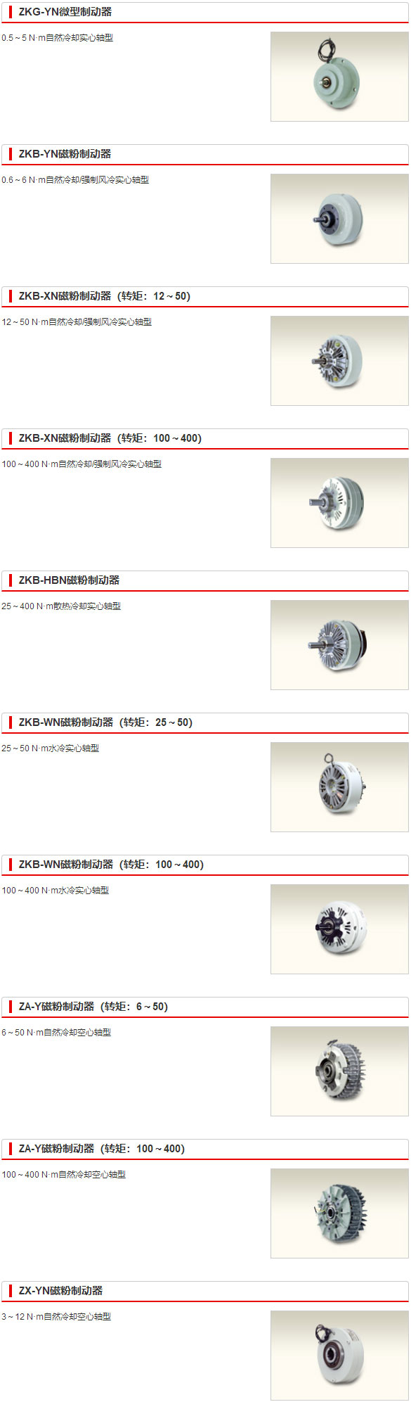 磁粉制動器