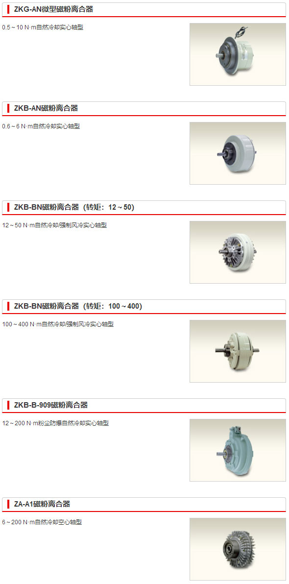 磁粉離合器