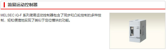 MELSEC iQ-F系列
