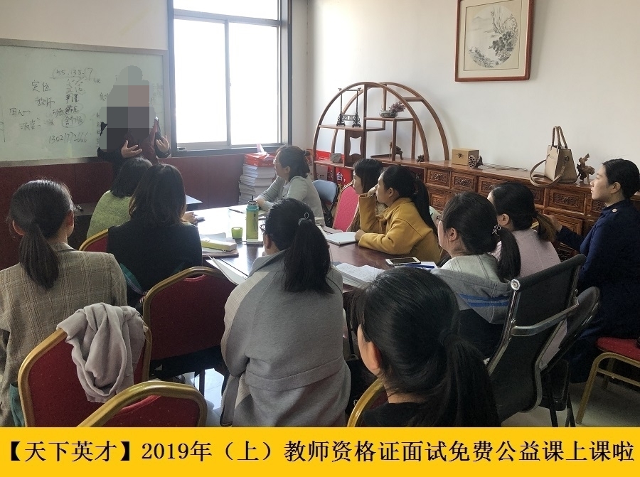 2019年（上半年）山东省教师资格证面试