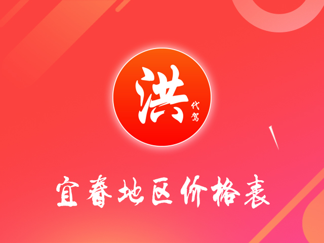 洪师傅代驾