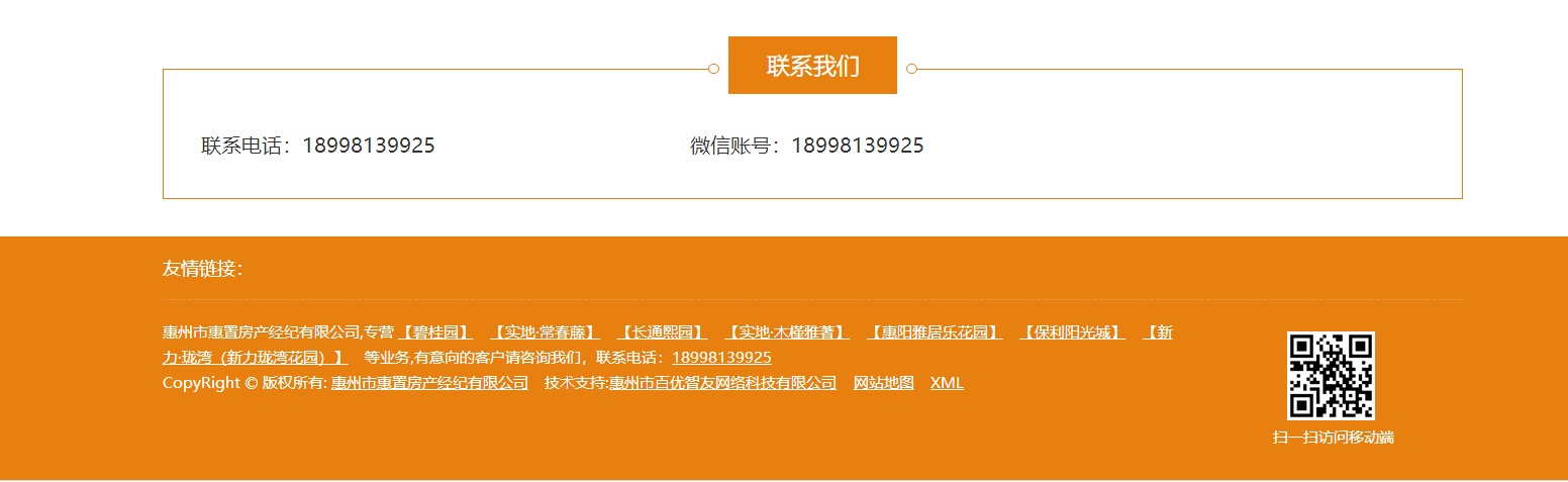 1556088395331160.png 惠州网站建设