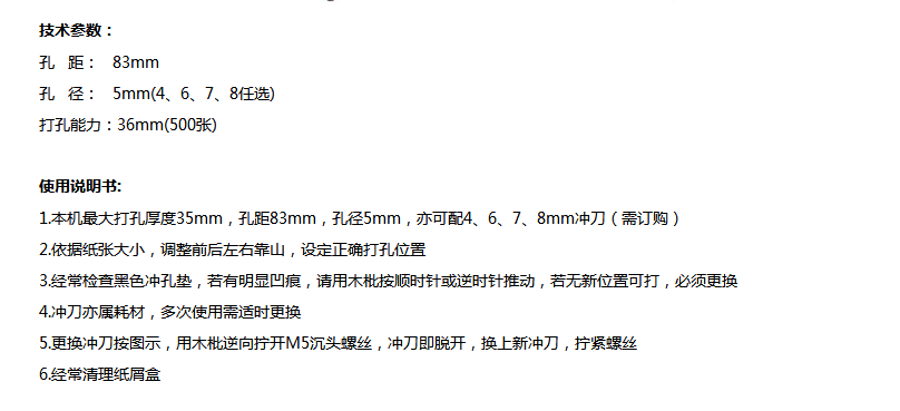 三孔打孔机