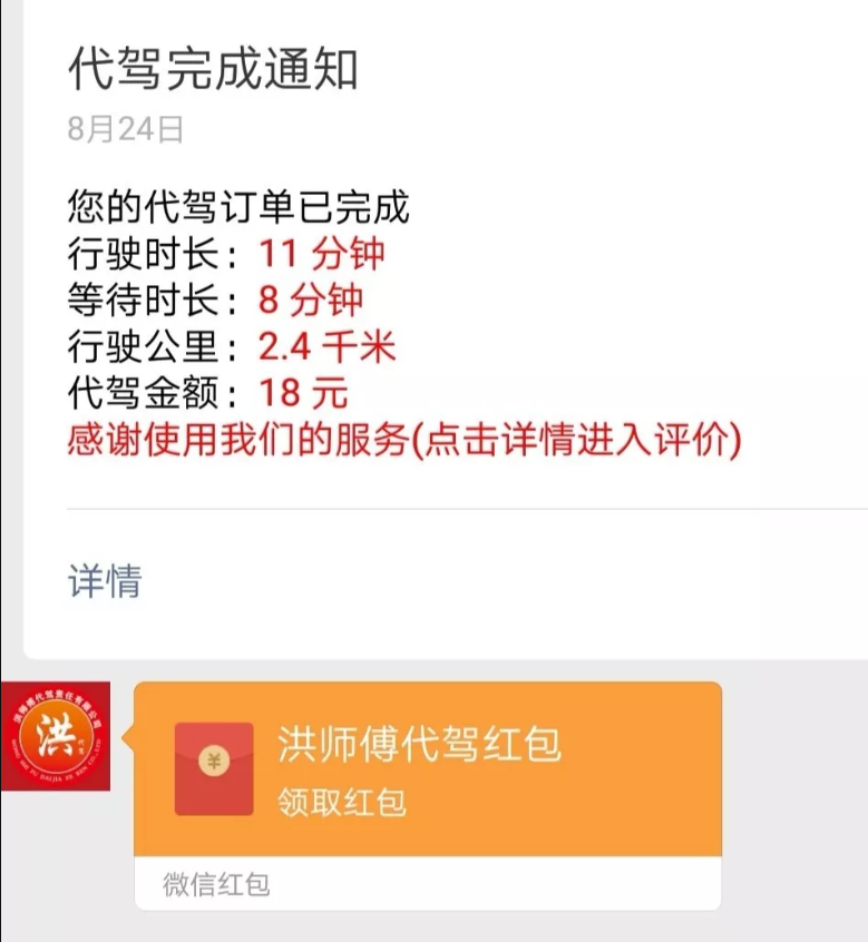 石狮市洪师傅汽车代驾有限公司