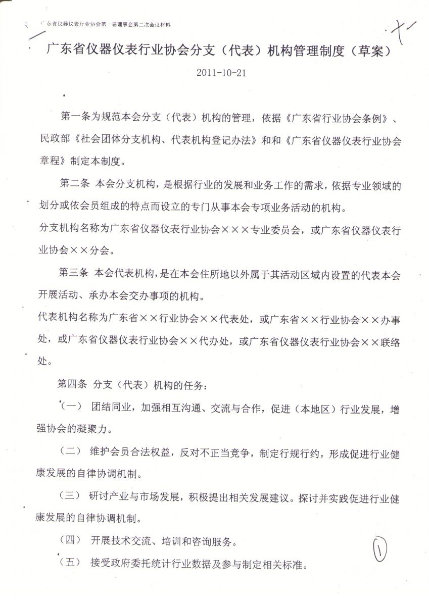 仪器设备公司
