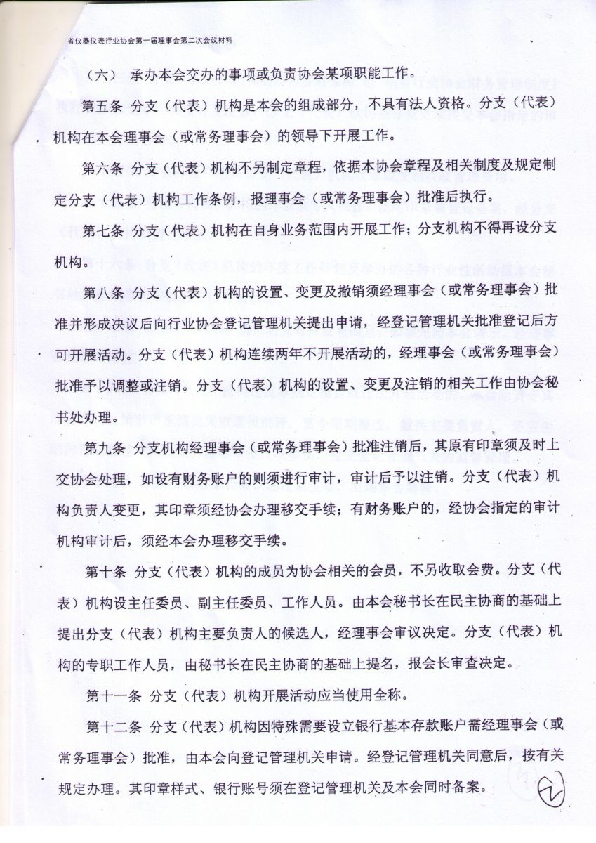 仪器设备公司