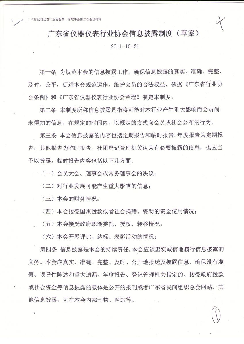 仪表设备厂家
