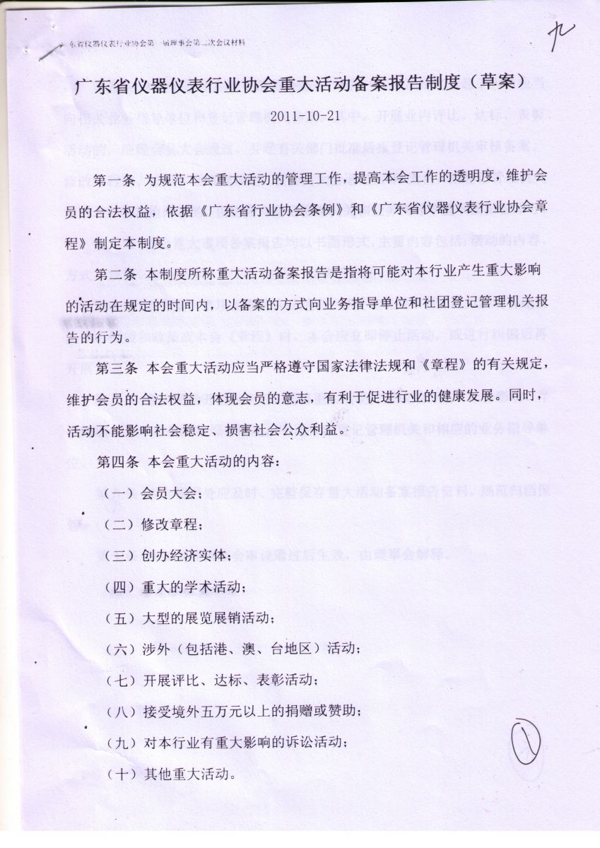 仪器设备公司