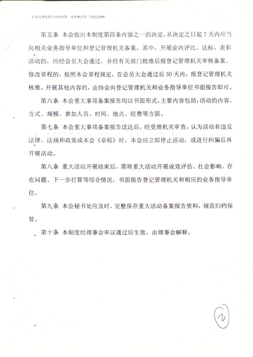 仪器设备公司