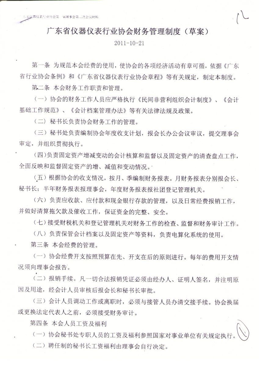 仪器行业公司