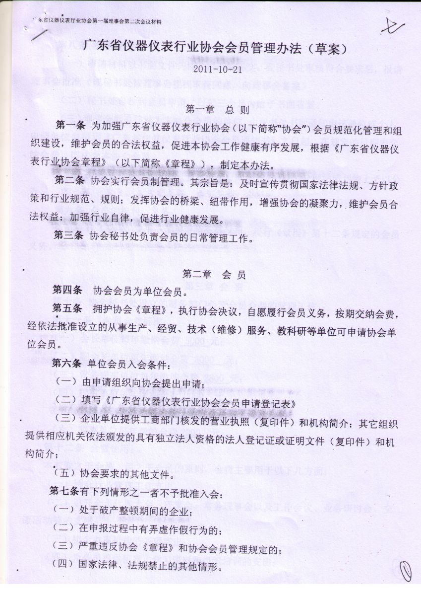仪表行业公司