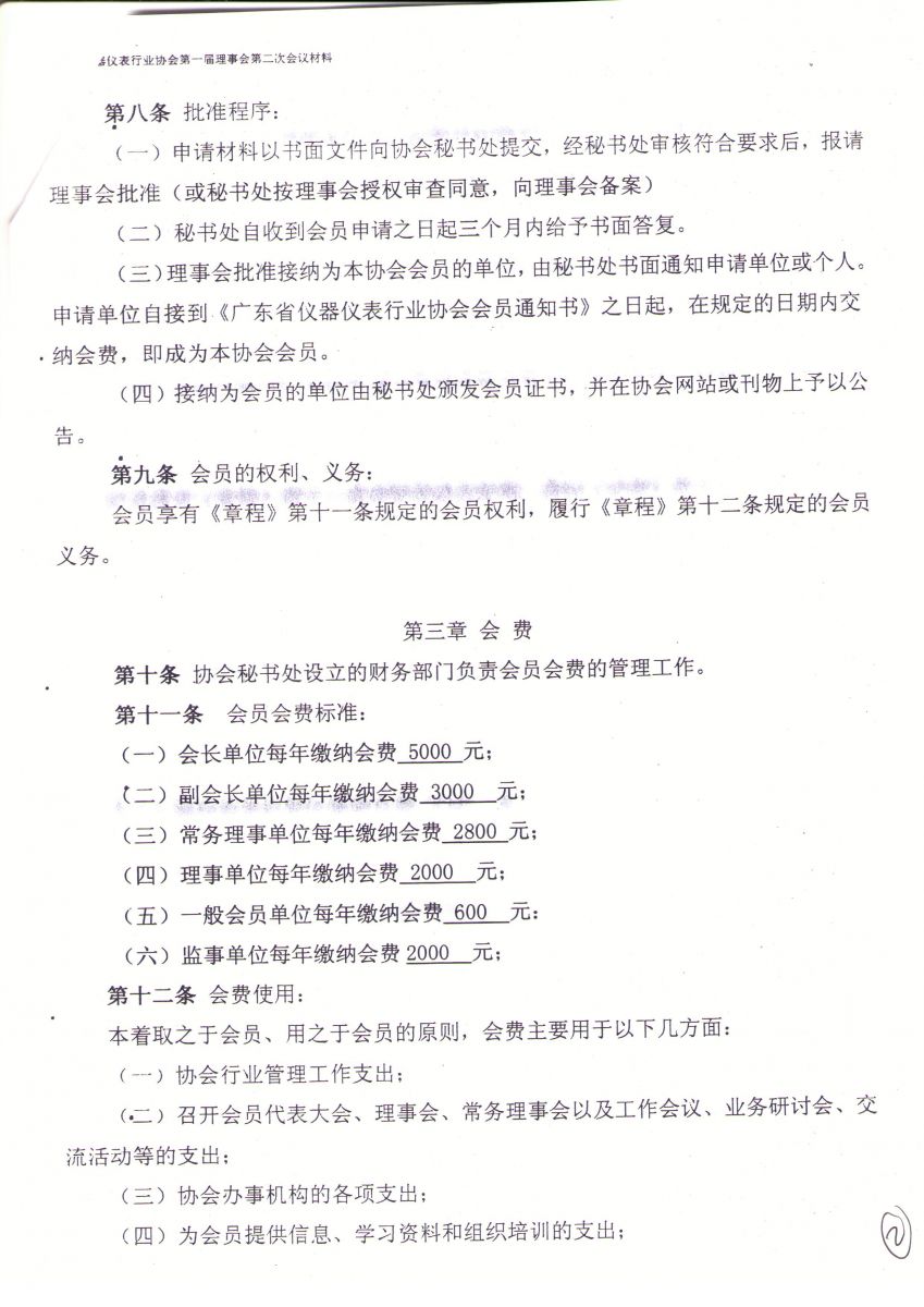 仪表行业公司