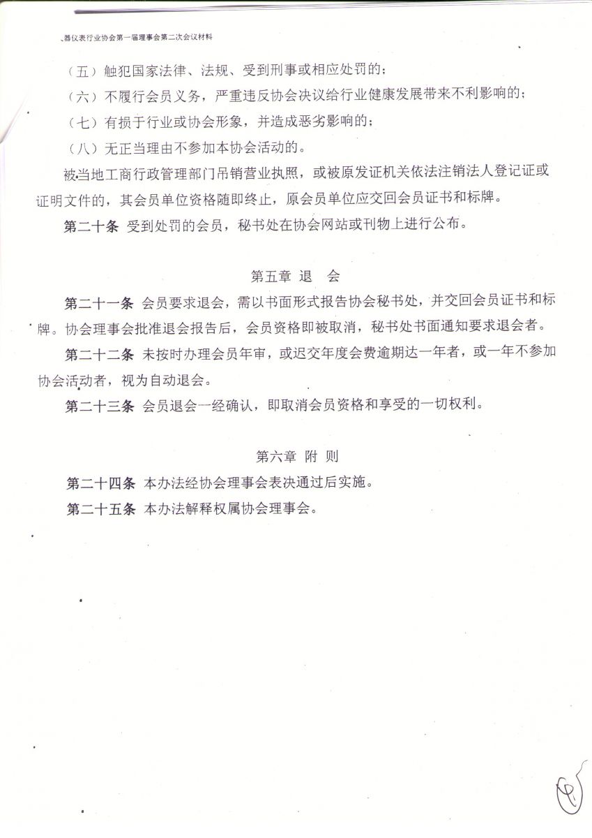 仪表行业公司