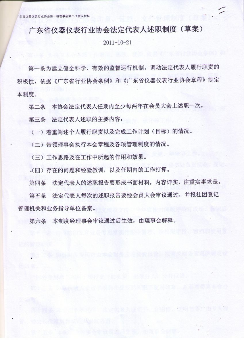 行业规章制度