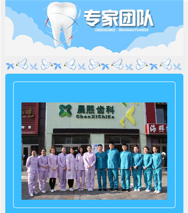 晨熙齿科