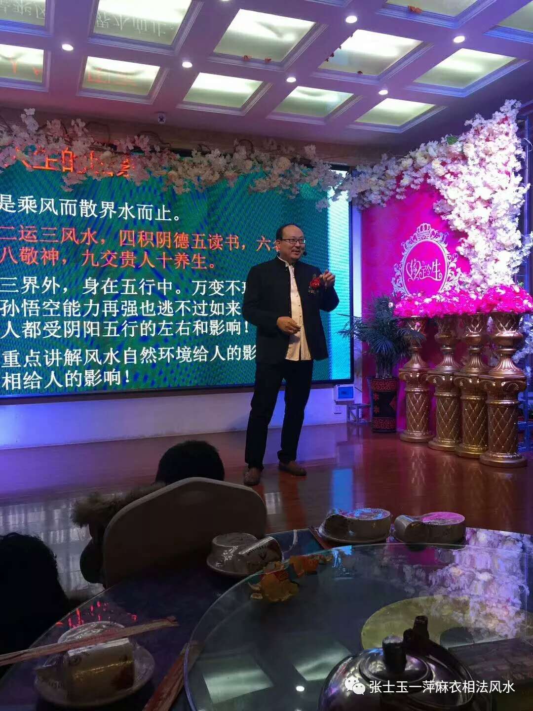 张士玉老师受邀给泰康保险2019年开门红讲课